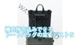2way tote