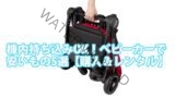 baby car compact