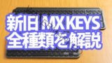 mx keys