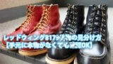 red wing 8179