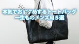 tote
